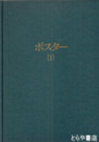 ポスター１