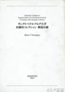 サンクトペテルブルグ大学有栖川コレクション解説目録