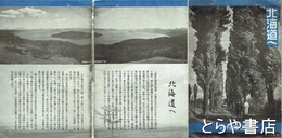 北海道へ