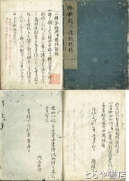 二条家短冊并懐紙認様