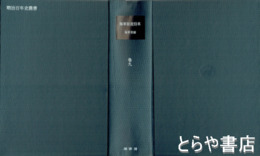 海軍制度沿革　巻九　第十七篇兵器