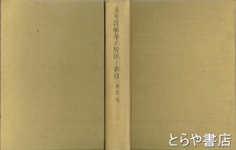 太平洋戦争の原因と責任