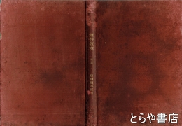 理科教本　前篇