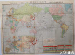 世界現勢国防大地図　　日の出第６巻第１号附録