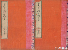 よゝのあと　１・２巻