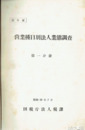 営業種目別法人業態調査　第一分冊