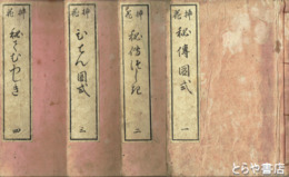 挿花秘伝図式　全５巻合本４冊　内題「養性挿花秘伝図式」