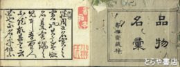 品物名彙