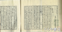 明治二十七八年戦役広島大本営誌