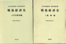 戦後経済史　全７巻（６巻欠）