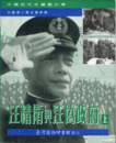 汪精衛與汪偽政府　上・下　中国近代珍蔵団片庫