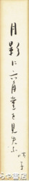 高木晴子短冊　「月影に六角堂を見失ふ」