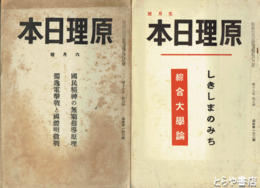 原理日本　１３２・１４３・１４９・１５０