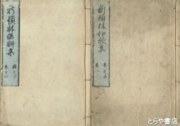 新題林和歌集　全１６巻