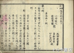 小学全桝珠算校本　巻下