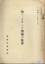 西ニューギニア周辺の気象　軍需資材第１１号
