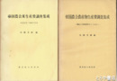 帝国農会農産物生産費調査集成　大正１１年～昭和２３年・戦前より昭和２３年まで（米を除く）