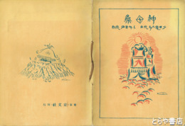 小曲　神田祭　楽譜