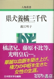 県犬養橘三千代