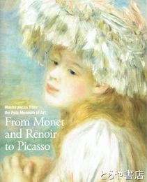 ポーラ美術館コレクション モネ、ルノワールからピカソまで
