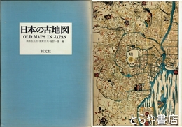 日本の古地図