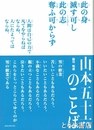 山本五十六のことば