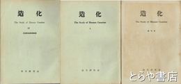造化　創刊～８号・１０号