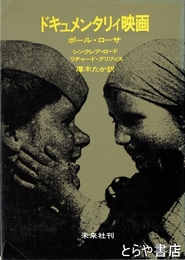 ドキュメンタリィ映画
