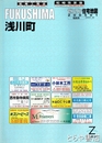 浅川町　ゼンリン住宅地図２００５０１