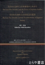失われた２０年と日本研究のこれから　失われた２０年と日本社会の変容
