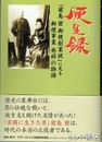 便生録　「前島密郵便創業談」に見る郵便事業発祥の物語