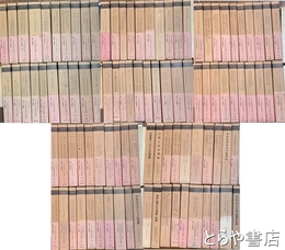 社会問題資料叢書　全１００冊