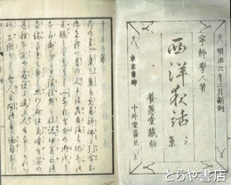 西洋夜話　第三集