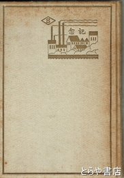 日糖最近廿五年史