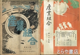 産業組合　７５・１０１・１０３・１０６・１０８・１１３・１１４・１１９～１２１号
