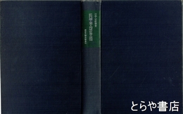 近代鉱工業と地域社会の展開
