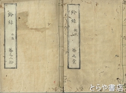 鈴録　全２０巻