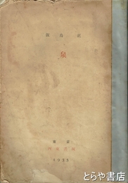 泉　映画小説集