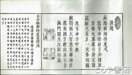 永平祖師得度略作法　折本