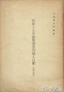 昭和十五年国勢調査内地人口数　市町村別