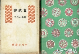 絵葉書　大東京の繁華　殷盛を極むる