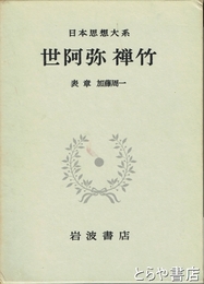房総の近世１　千葉県史研究１０号別冊　近世特集号