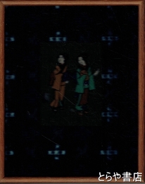 川上澄生肉筆硝子絵「いまはむかし」　裏面に自題・署名