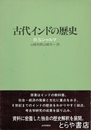 古代インドの歴史