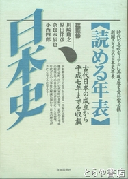 読める年表