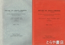 基地の返還・移設、跡地利用と沖縄振興問題　その２・その４