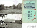 絵葉書　富士南麓瀧ヶ原廠舎　富士裾野滝河原廠舎演習記念