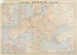 欧州時局要図　週報附録