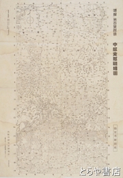 中部支那明細図　週報附録