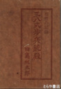 三八式歩兵銃殿　根性の記録